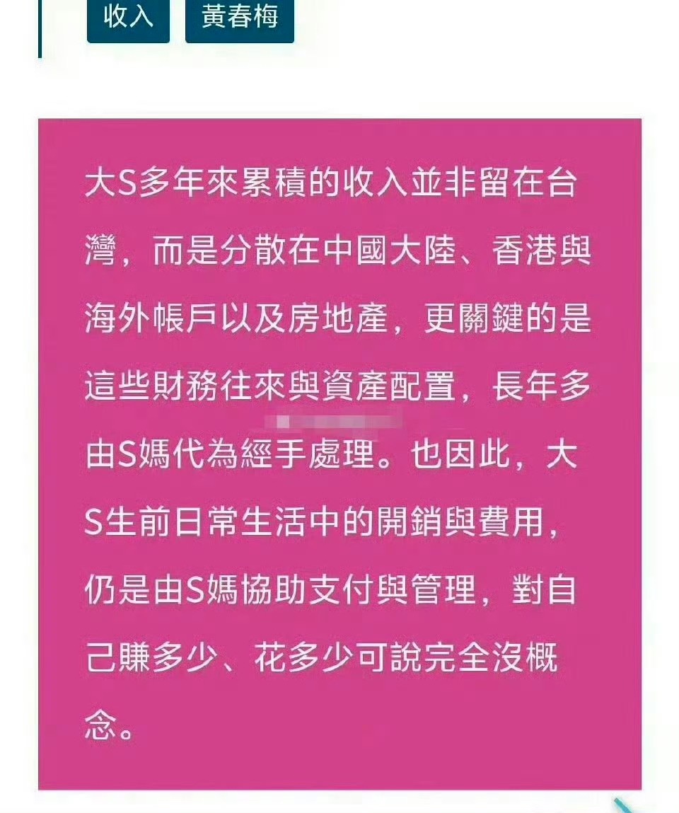 这家人太抓马了….台媒曝大S生前用手机写下财产分配，财产分给自己的两个孩子、具俊