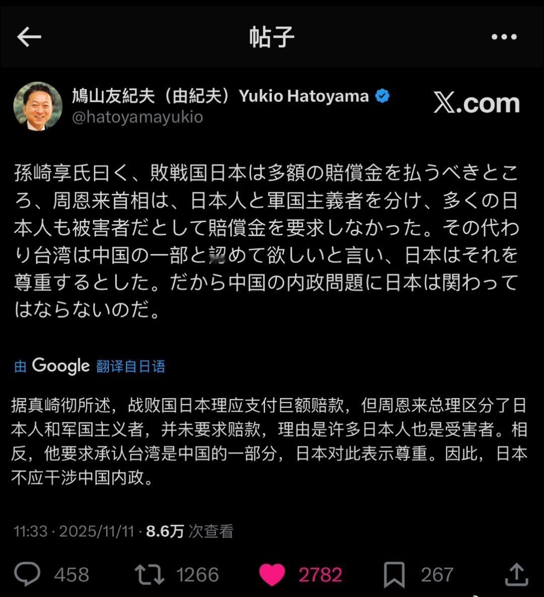日本前首相鸠山由纪夫警告新首相高市早苗:过去也有人提出“台湾有事即日本有事”，而