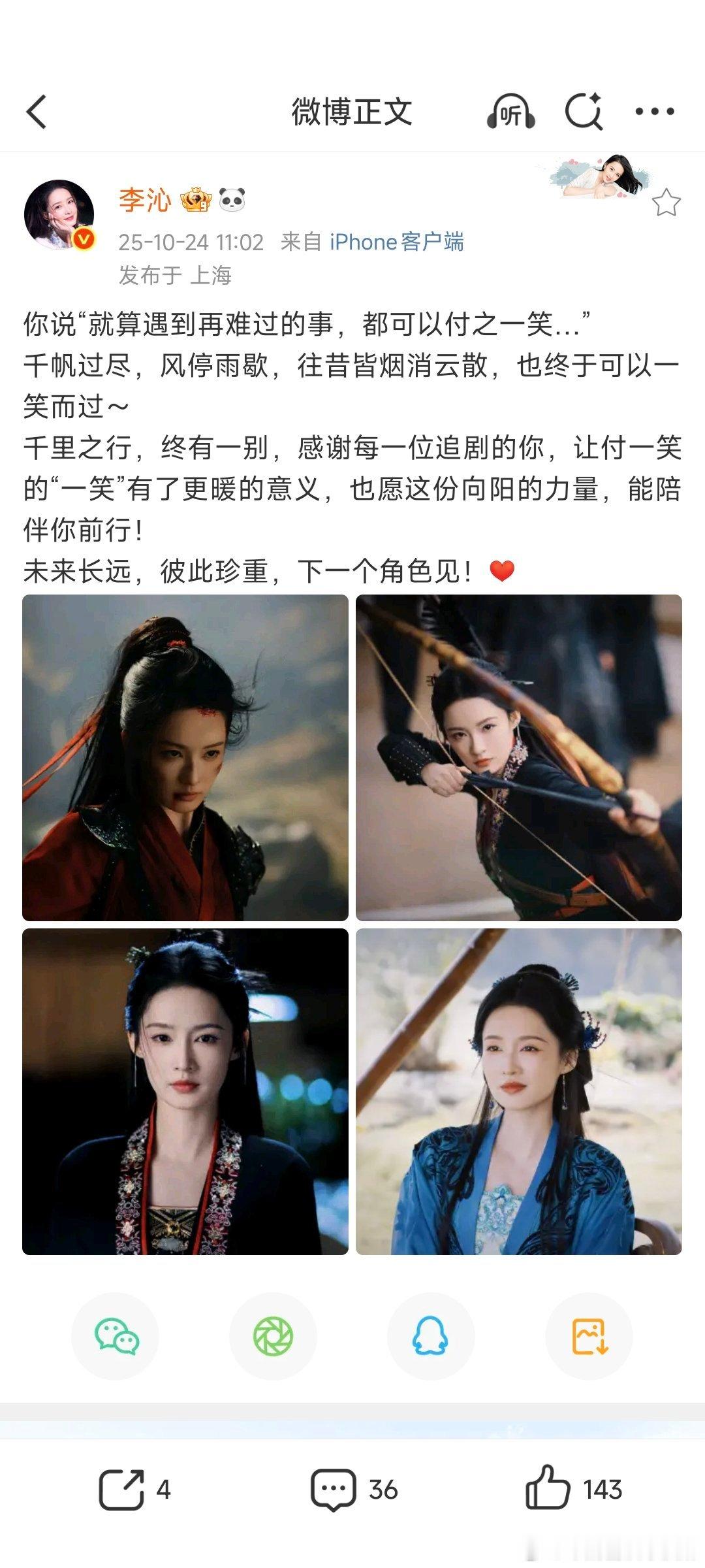 李沁一笑随歌收官文李沁付一笑收官文 ​​​好快 ​​​