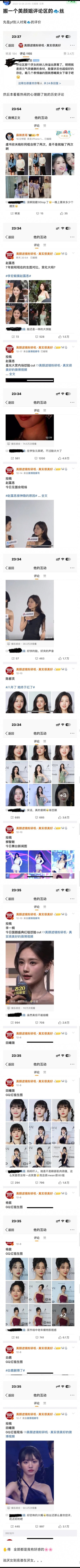 论粉丝的双标。。 ​​​