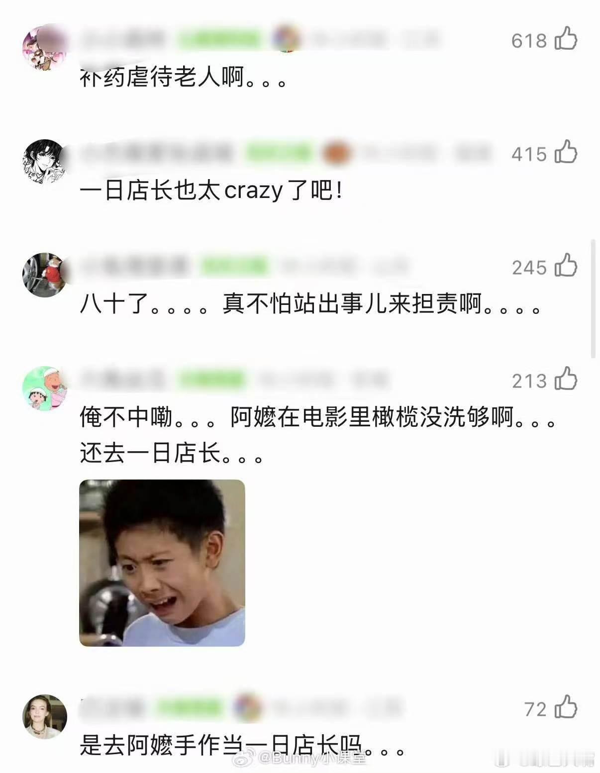 阿嬷被邀去当一日店长 老人家经不起折腾，上门和邀约都免了吧😅 