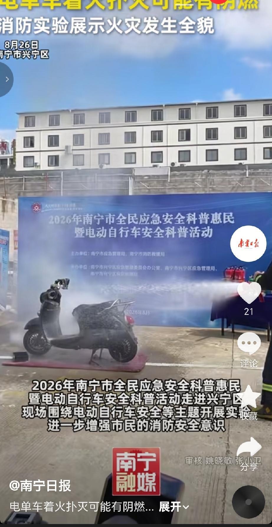 8月26号在南宁兴宁区开展，26年全民应急安全科普活动，电动自行车是很多市民日常