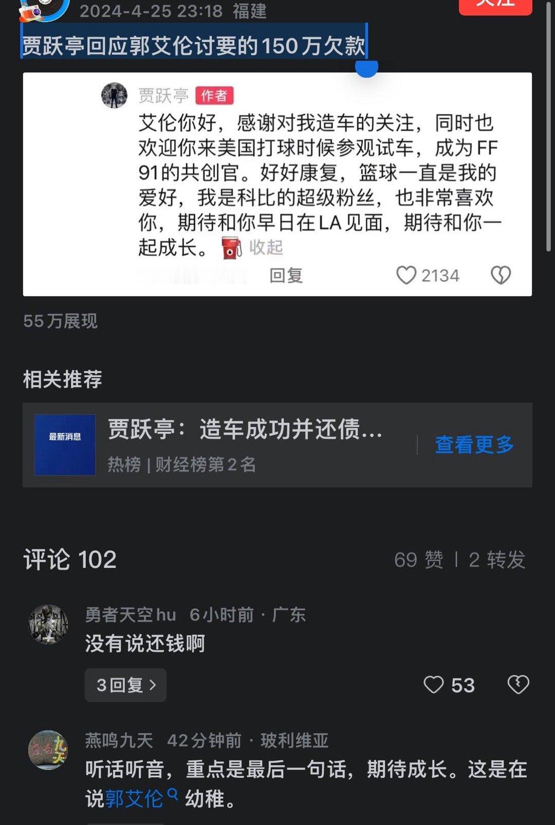 转：贾跃亭回应郭艾伦讨要的150万欠款这真的是耍流氓去洛杉矶找他吧约出来直播​​