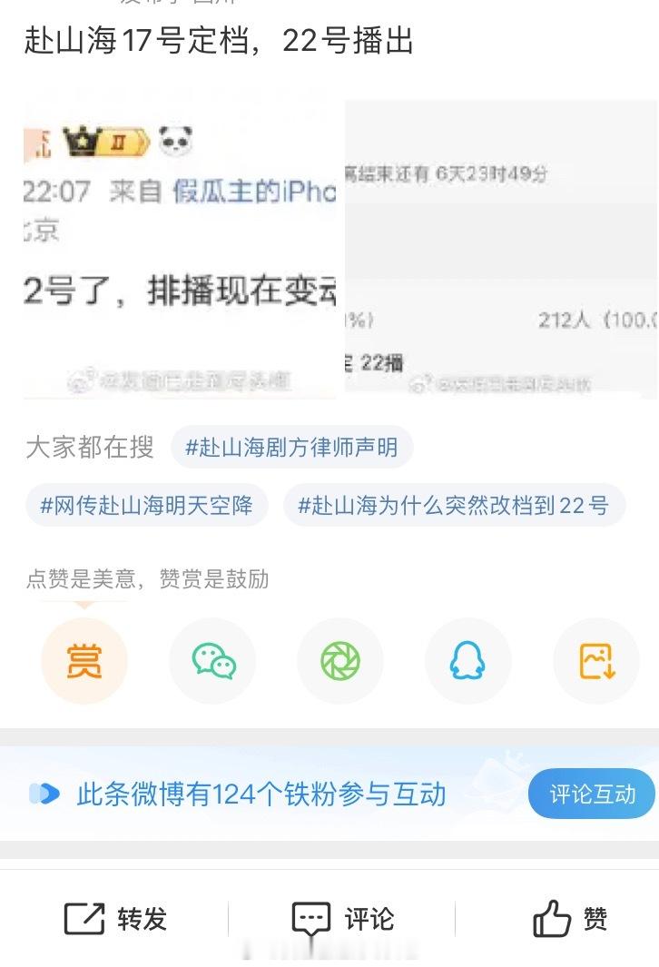 梳理下今天赴山海 的新闻，可能真的像瓜主说的，这两天准备上了，因为本来5.9的?