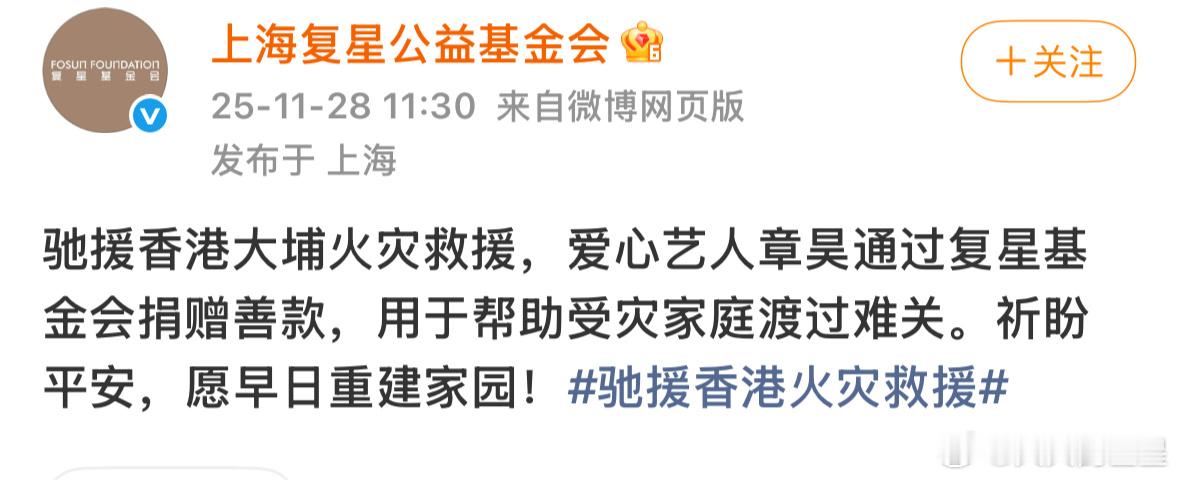 章昊为香港捐赠善款，祈福香港平安章昊为香港捐款祈福章昊为香港捐赠善款