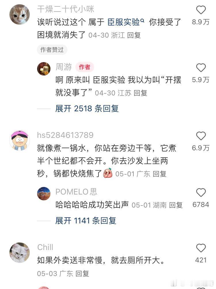 啊 原来叫 臣服实验 我以为叫“开摆就没事了遇见夏天春日放个疯 ​​​