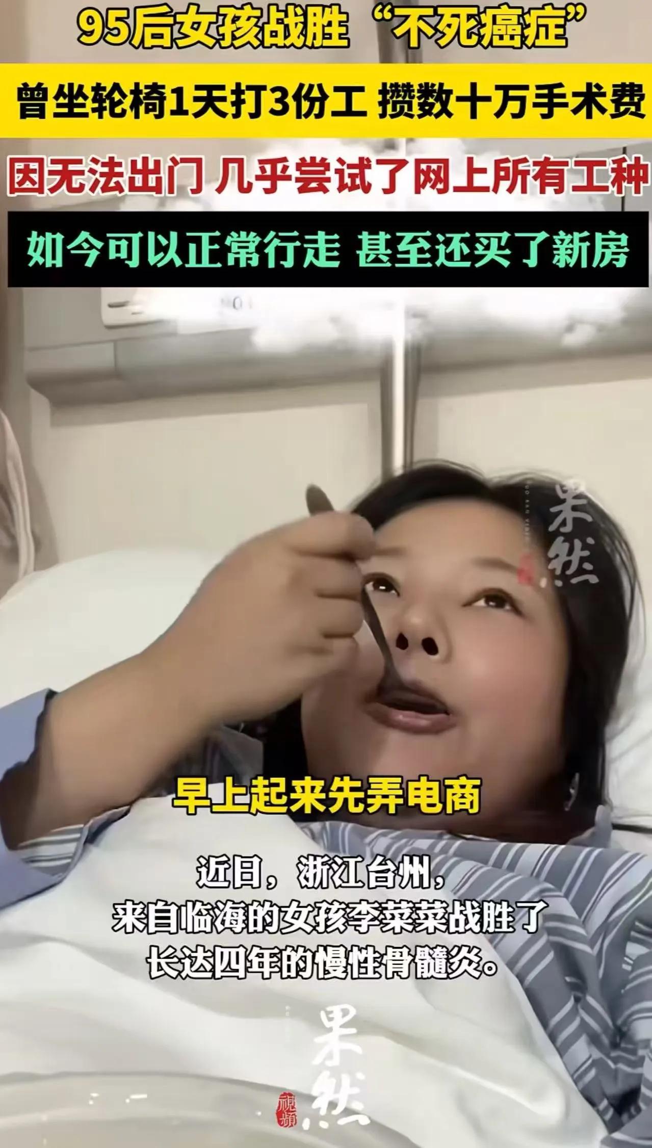 95后姑娘被原生家庭狠心放弃，身患顽疾瘫坐轮椅，凭一己之力逆天改命，全款安家杭州