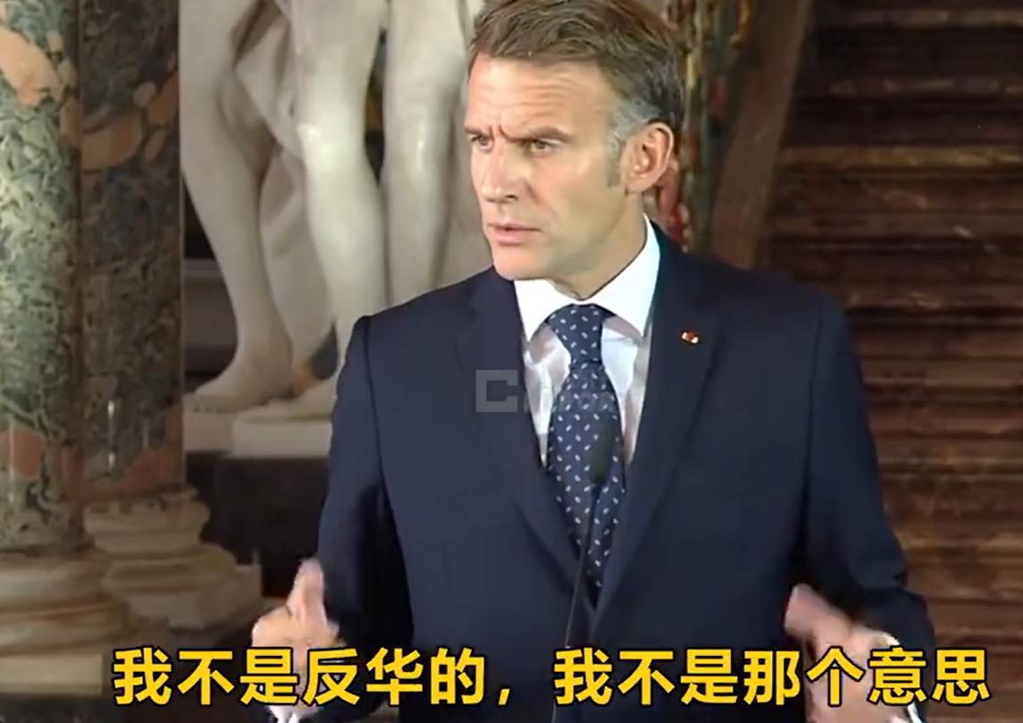 马克龙：我并不反华，我只想让中方转移技术！

这话一说，欧盟的惨状彻底暴露了。