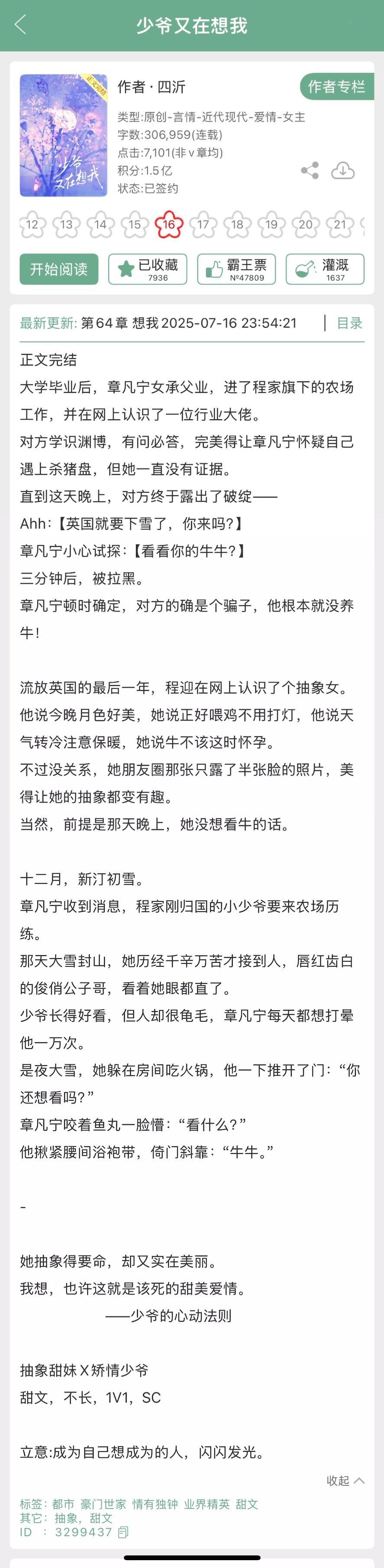 四沂的《少爷又在想我》完结啦！现言，搞笑甜文，抽象少女x矫情少爷[开学季] ​​