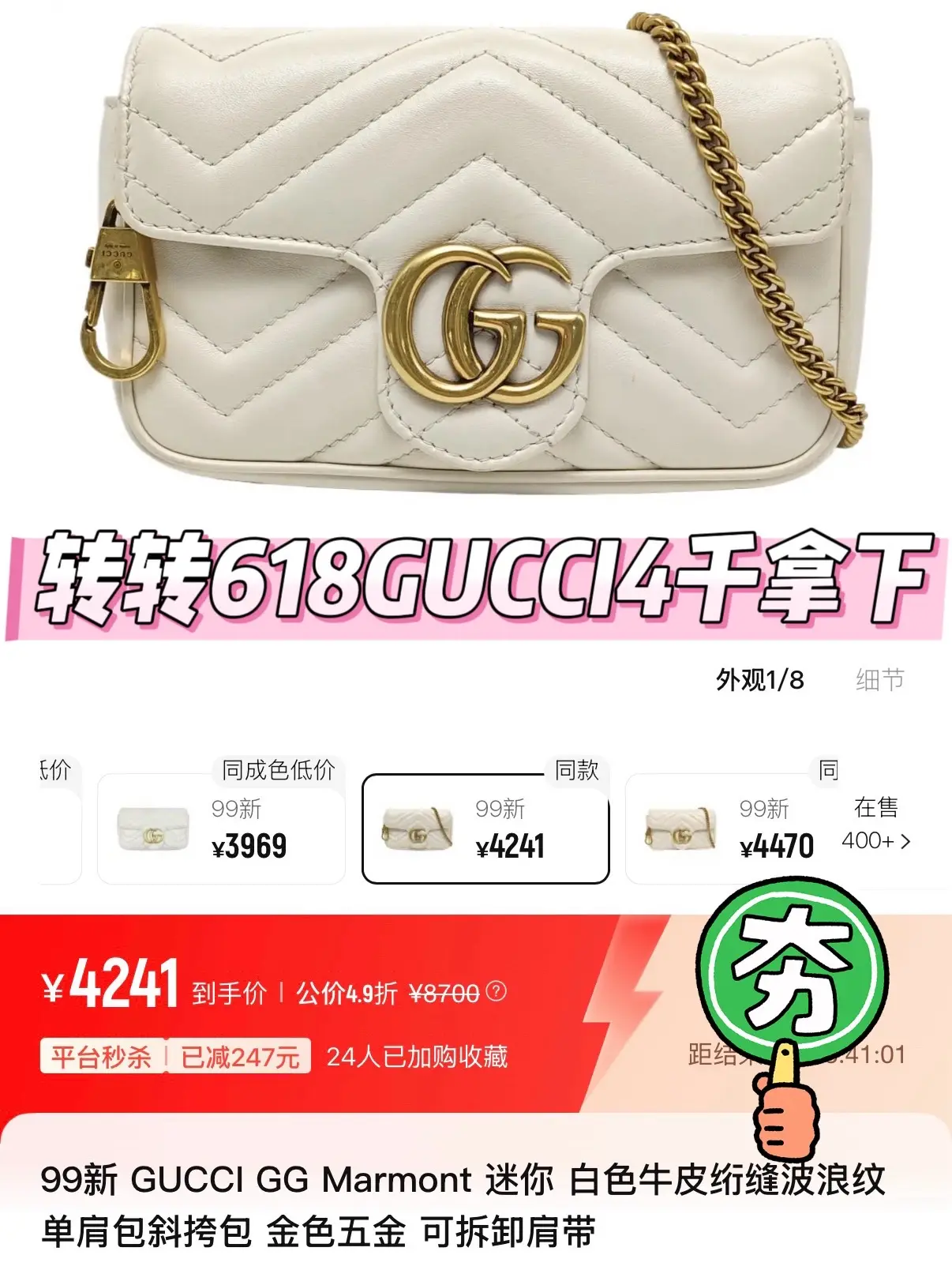 618转转4开头拿下GUCCI.白色好适合夏天，心动了好久了，看到转转...