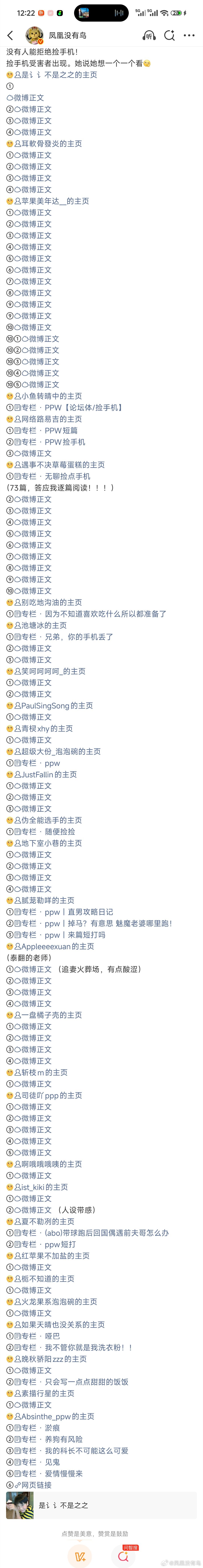 PondPhuwin 建设一个超话捡手机/论坛体合集贴捡手机受害者出现。她说她想