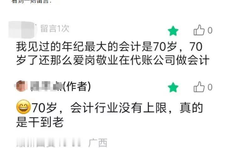 能干到 70 岁的会计，却难守住三十年的婚姻
刷到一条留言，有人说见过 70 岁