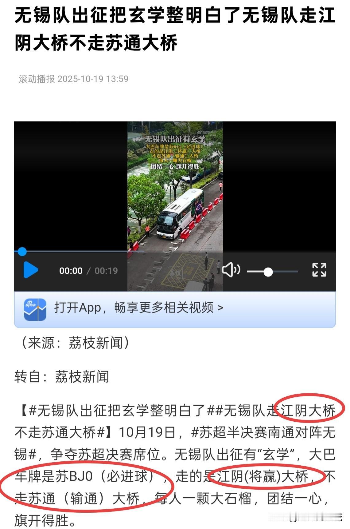 无锡为了赢球，拼了！车牌“必进球”，坚决不走“输通”大桥？

马上，苏超半决赛的