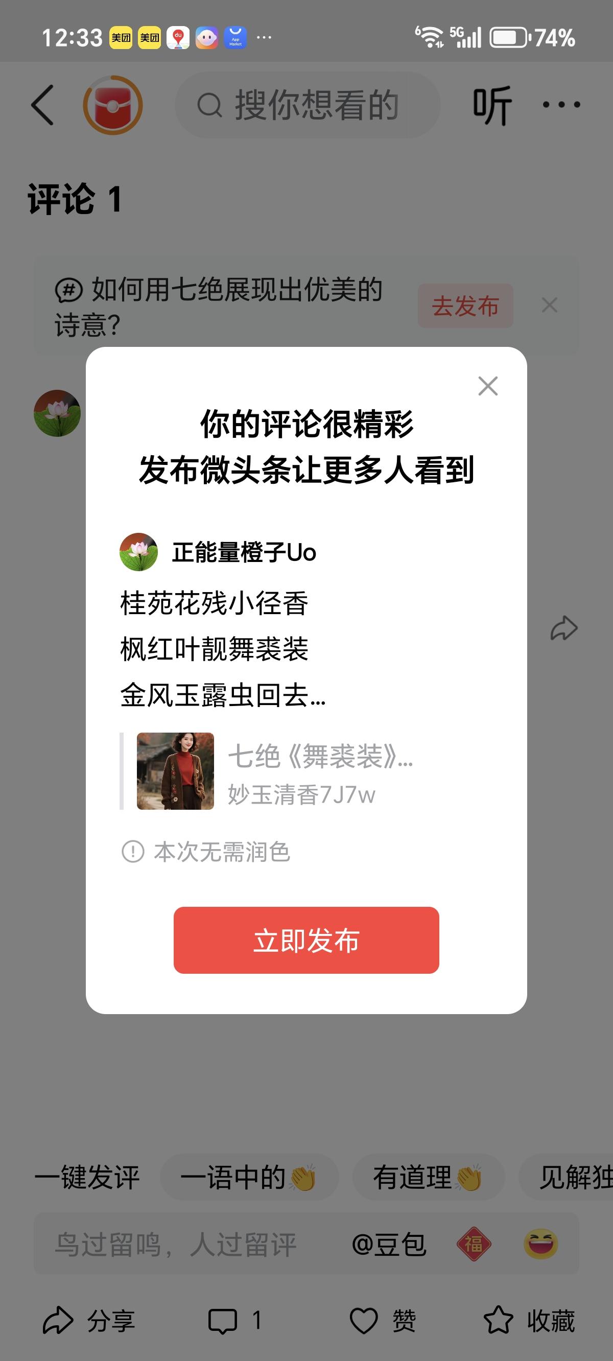 桂苑花残小径香
枫红叶靓舞裘装
金风玉露虫回去
喜庆有机粮满仓。