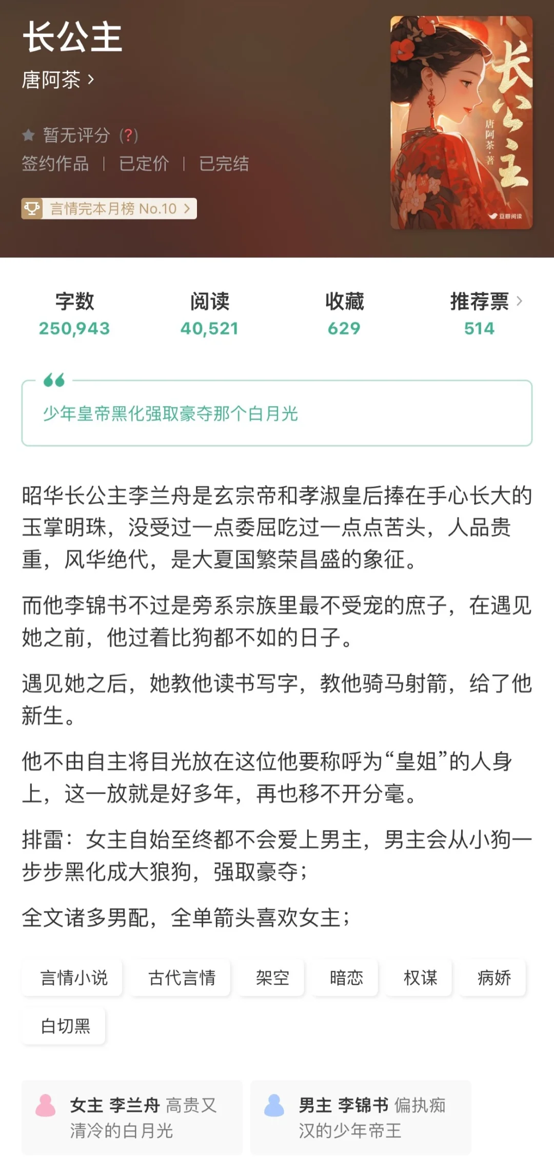 尊贵清冷长公主VS偏执深情少年帝王