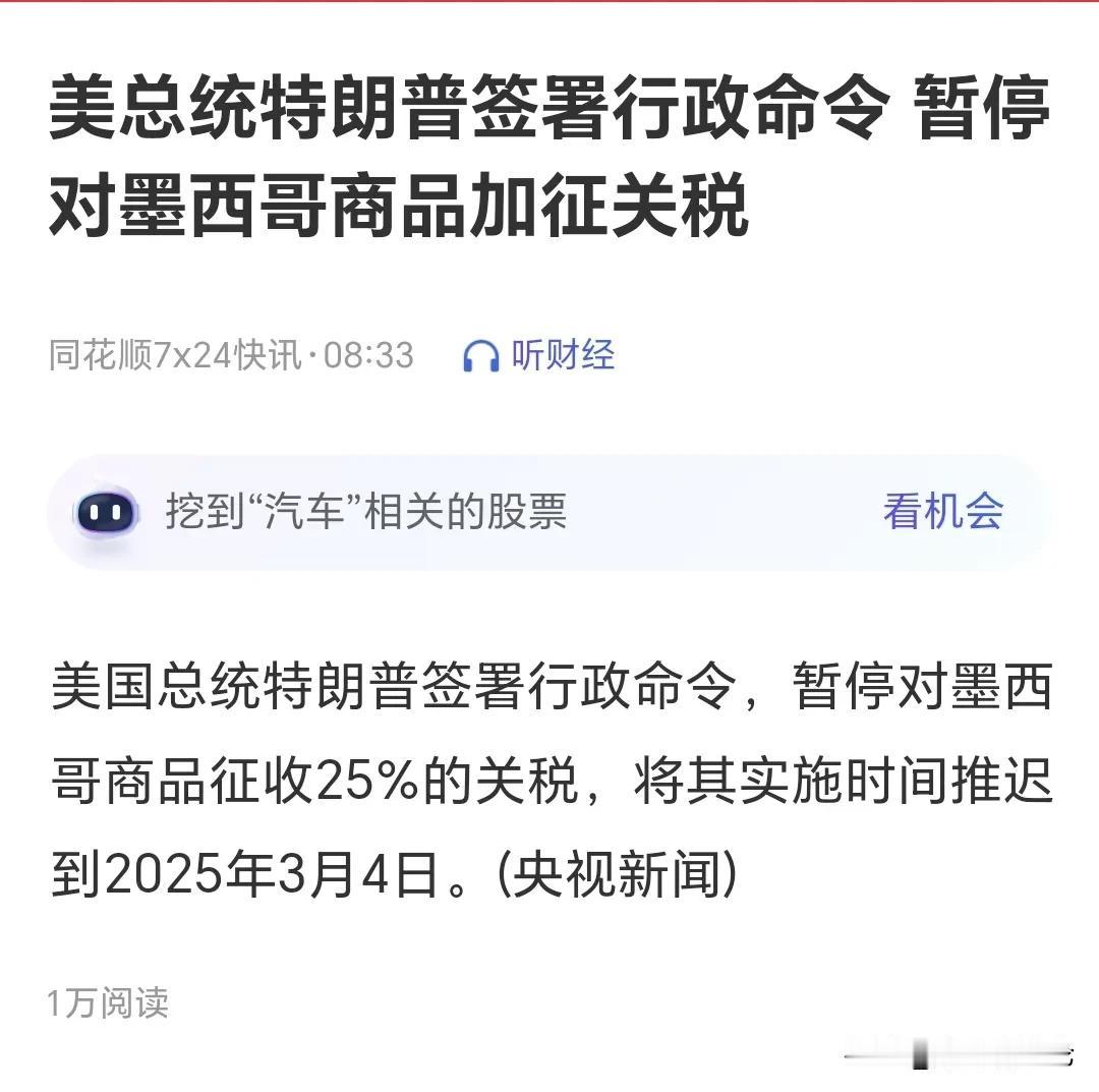 作为西方大国却朝令夕改，毫无公信力，对于墨西哥的强烈反制行为，选择了暂时妥协，只