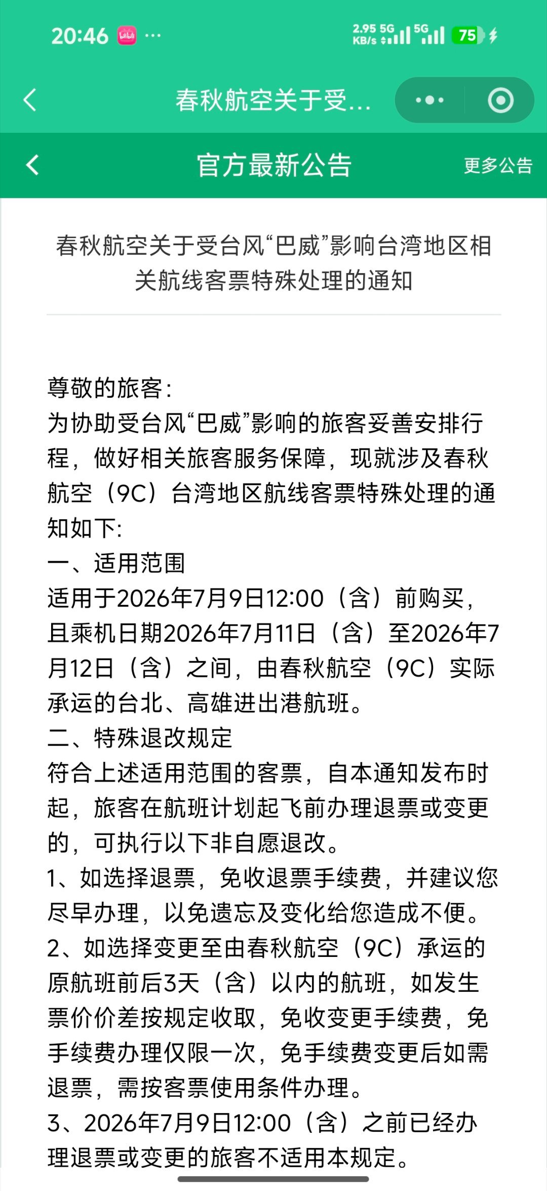 这些媒体又在瞎j巴说啊，他们说什么很多航班可以免费退改签，但实际上我这边查的话，
