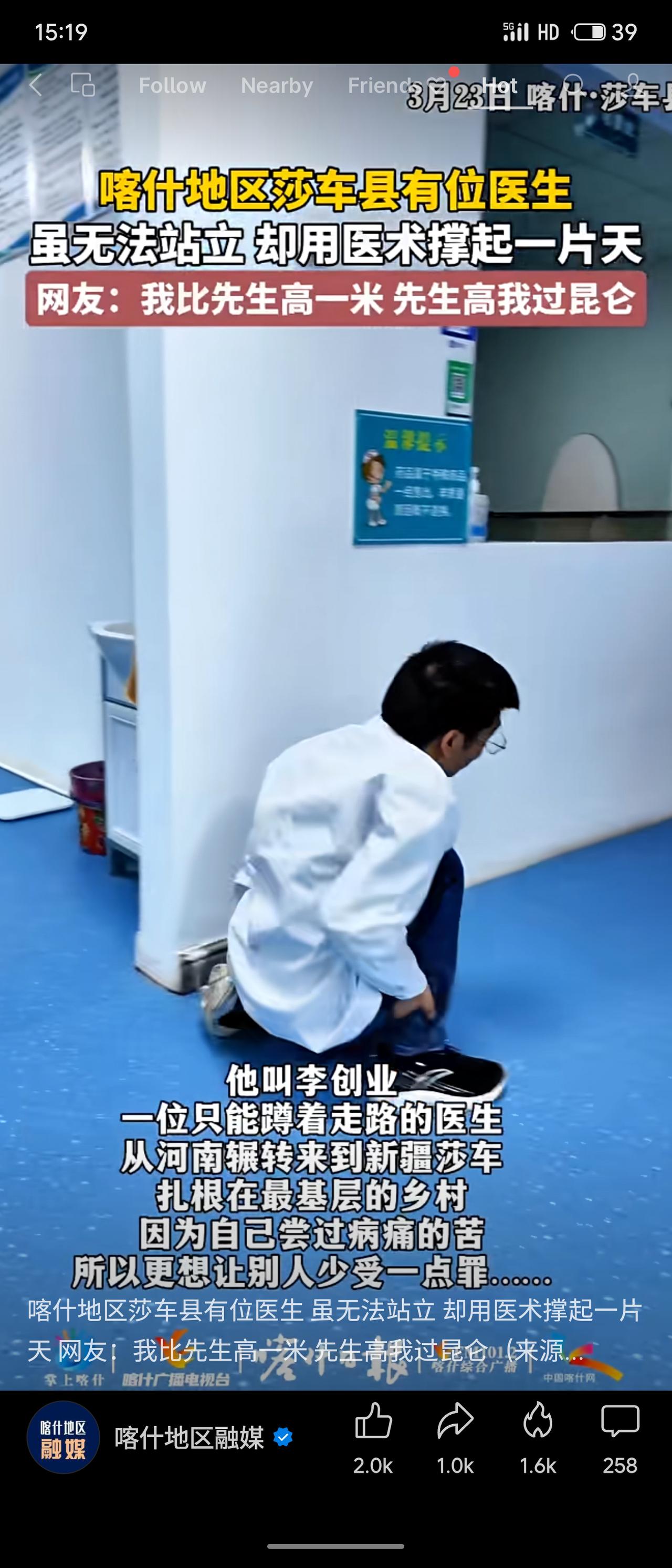 河南医生李创业虽因身体原因无法站立、蹲着行走，却远赴新疆莎车县基层从医。他以医术