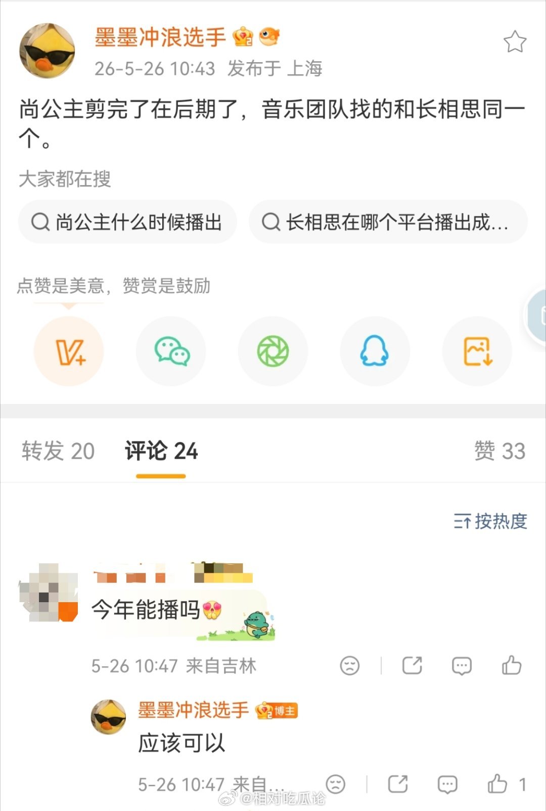 《尚公主》剪完了在后期了，音乐团队找的和长相思同一个。 今年应该能播 