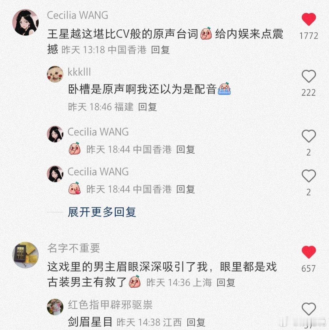  王星越演技 萧蘅之后再无代餐！王星越在古偶里的表现堪称惊艳，每个微表情都能精准