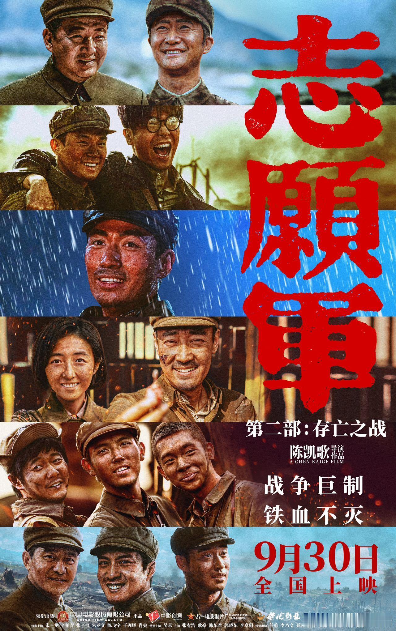 #电影志愿军存亡之战高燃定档#🫡#朱一龙李想带兵气势如钢# 电影《志愿军》三部
