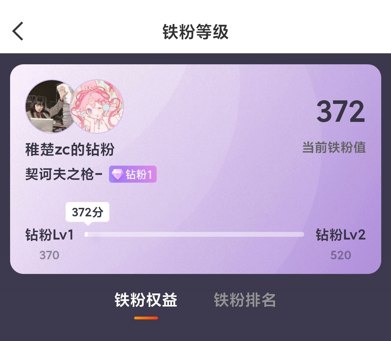 不知不觉就楚楚钻粉了🥹，好后悔没有早点搞耽 