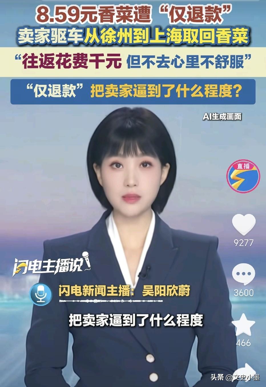 上海，在网上购买香菜的老人估计做梦也不会想到，卖家会为了这8块多的一袋香菜，专门