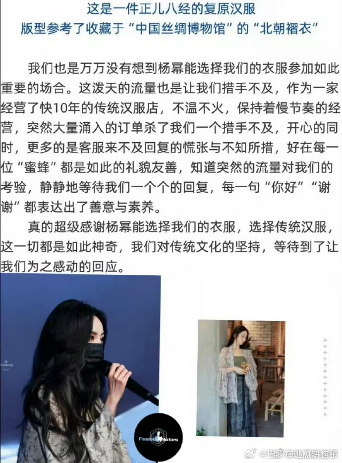 店家发文感谢杨幂杨幂带火竹节褶衣店铺 杨幂带火竹节褶衣店铺，幂姐好样的 ​ ​​