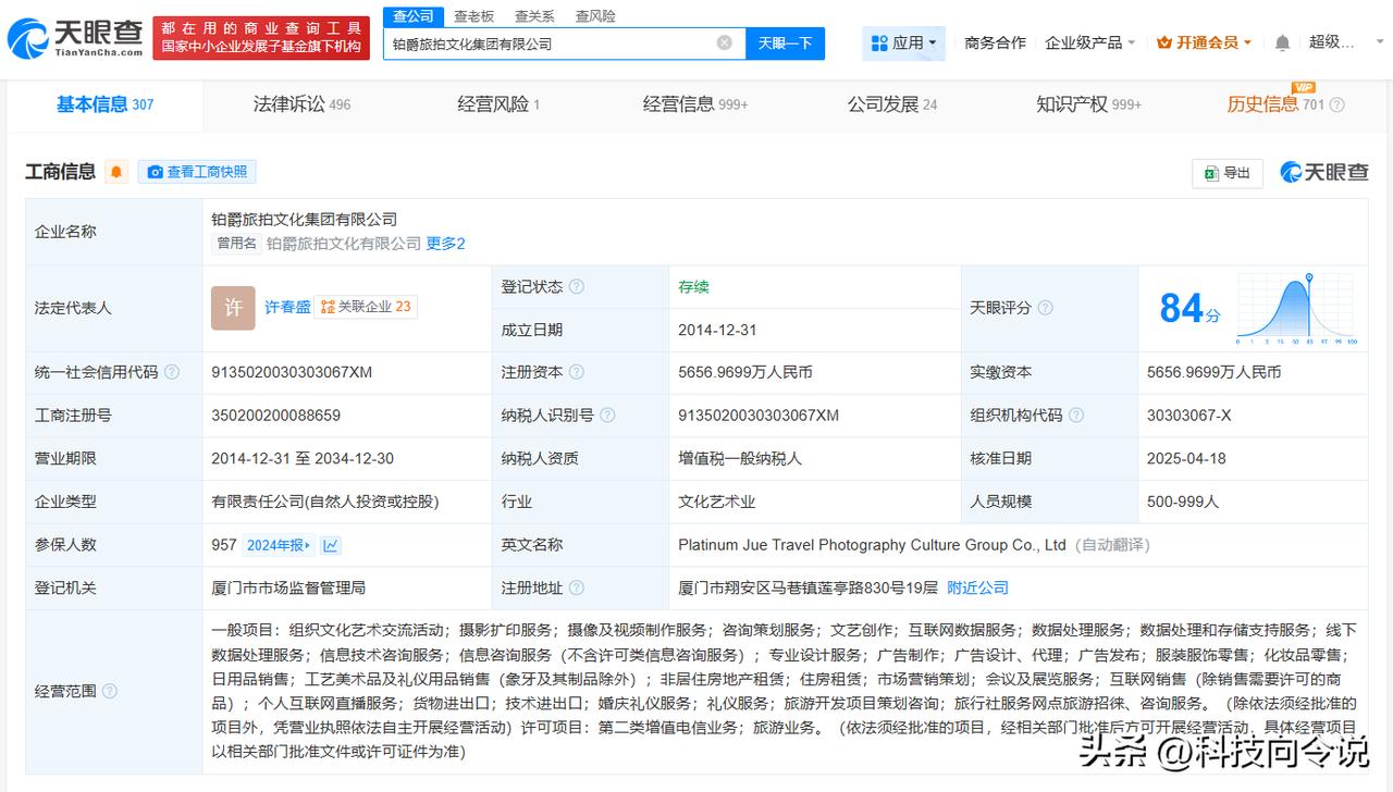 【铂爵旅拍多家公司变更高管 铂爵旅拍多家公司发生工商变更】 铂爵旅拍事件进展
据
