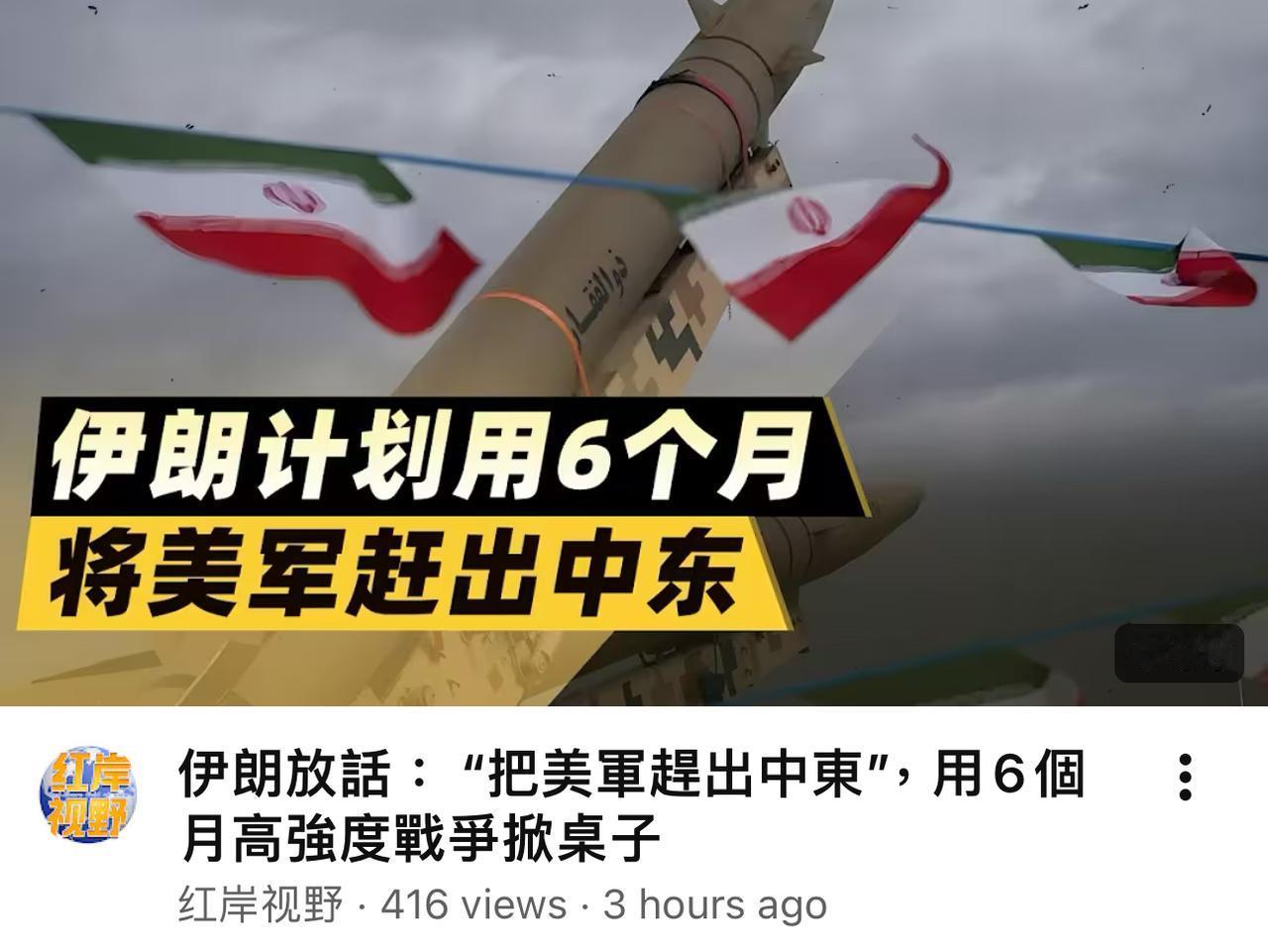 【观世界】【打！要有目标、有谋略的打✊】

伊朗 美国 以色列