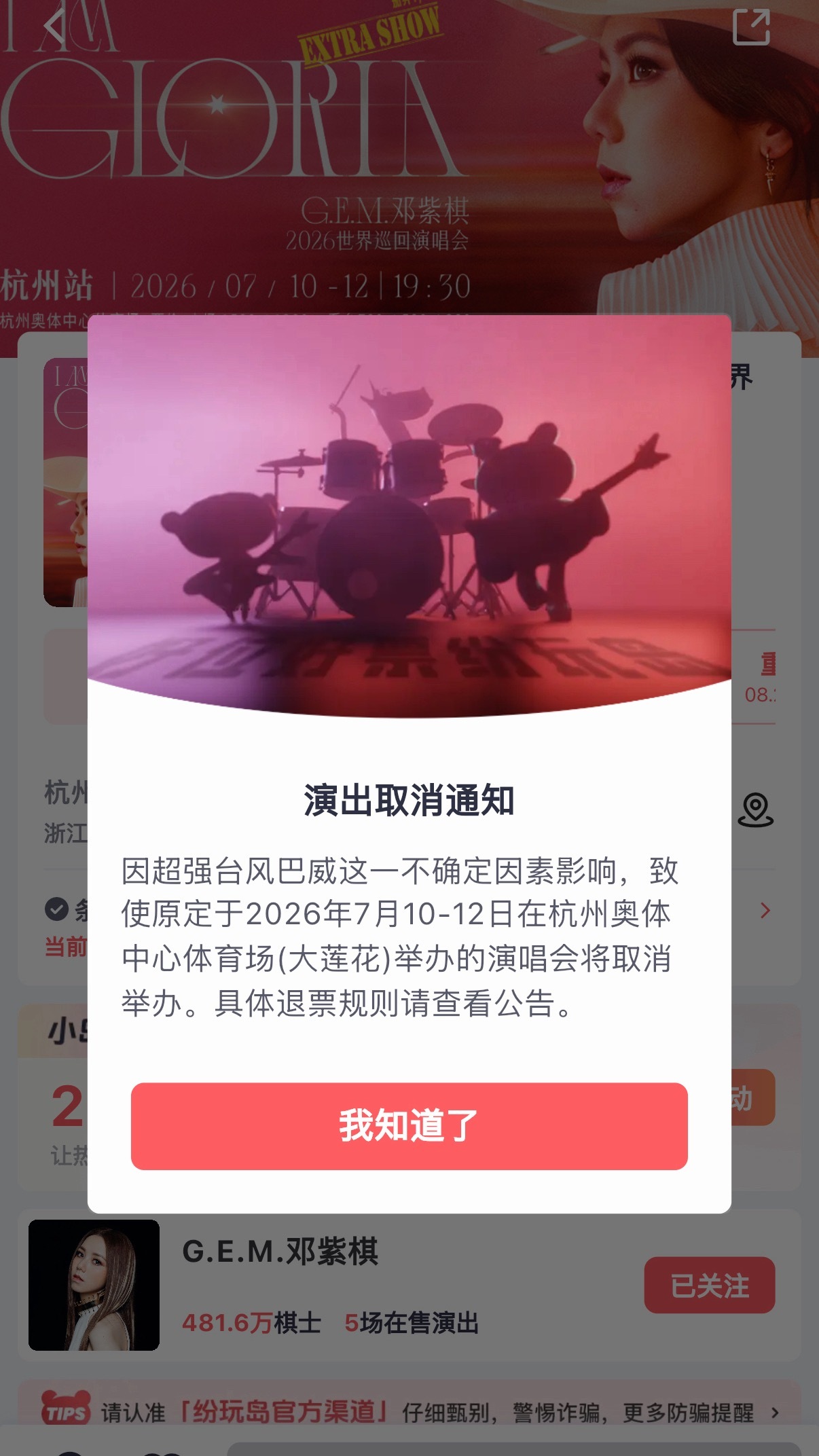 邓紫棋杭州演唱会取消邓紫棋回应因台风取消演唱会最新消息，邓紫棋杭州演唱会确定取消