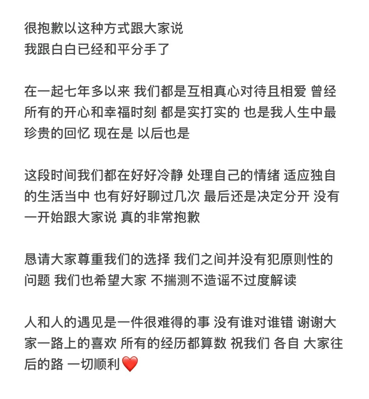 一雯白和Alex分手了
