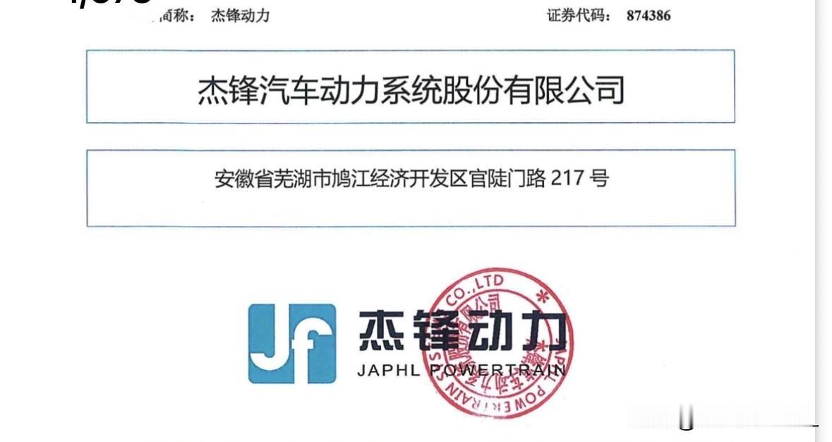 打新前瞻（67）：杰锋动力——卡位汽车排气及智能悬架核心赛道

6月4日，北交所