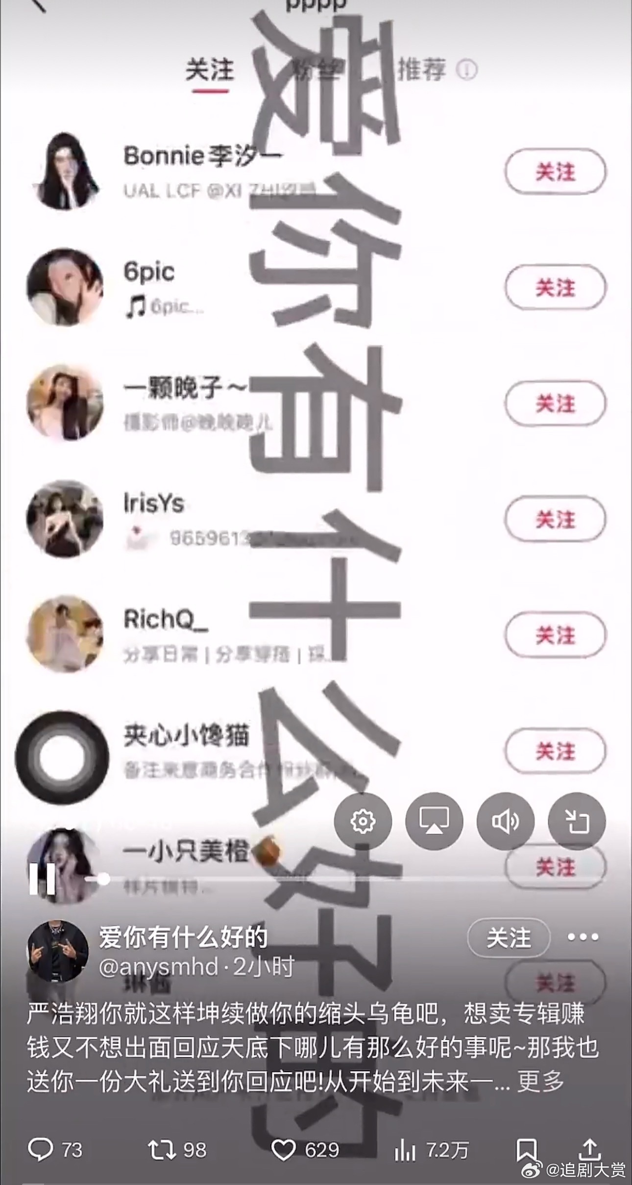 曝严浩翔小号关注列表 疑似严浩翔ss爆出严浩翔社交平台小号关注列表