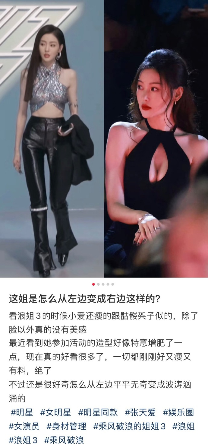 张天爱居然可以从图2变成图3 ​​​