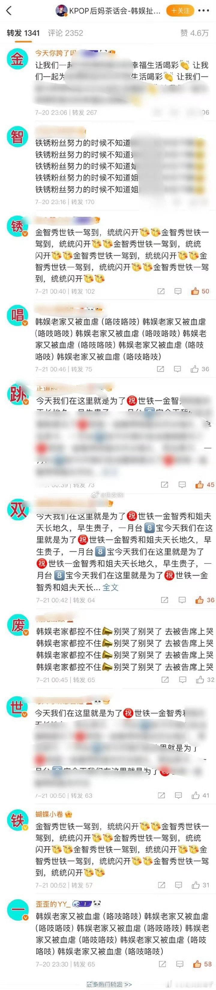 刘雨昕粉丝转发区给金智秀排字 ​​​