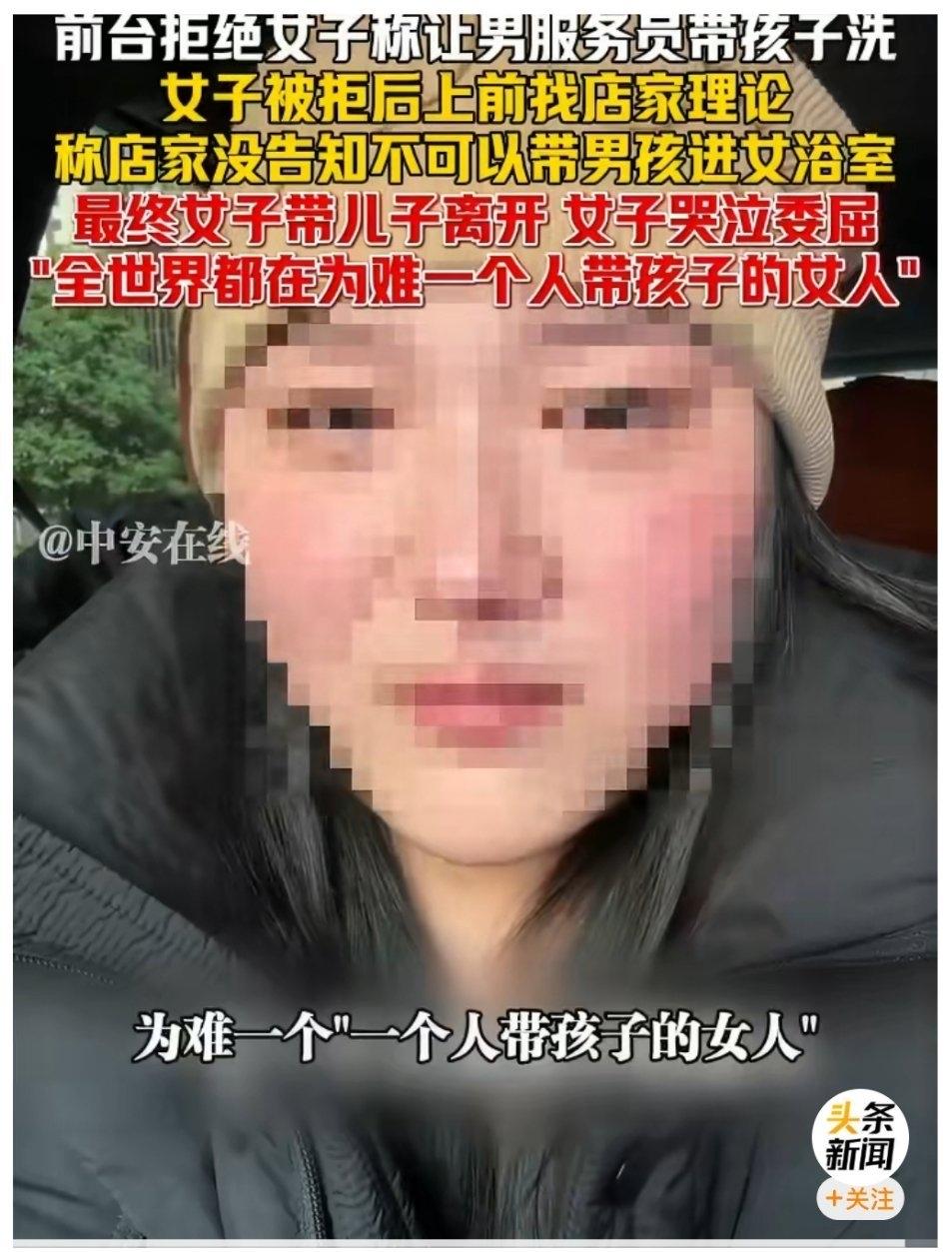 带2岁儿子进女浴室被拒，浙江这位妈妈坐在大厅里崩溃大哭，一句“全世界都在为难独自