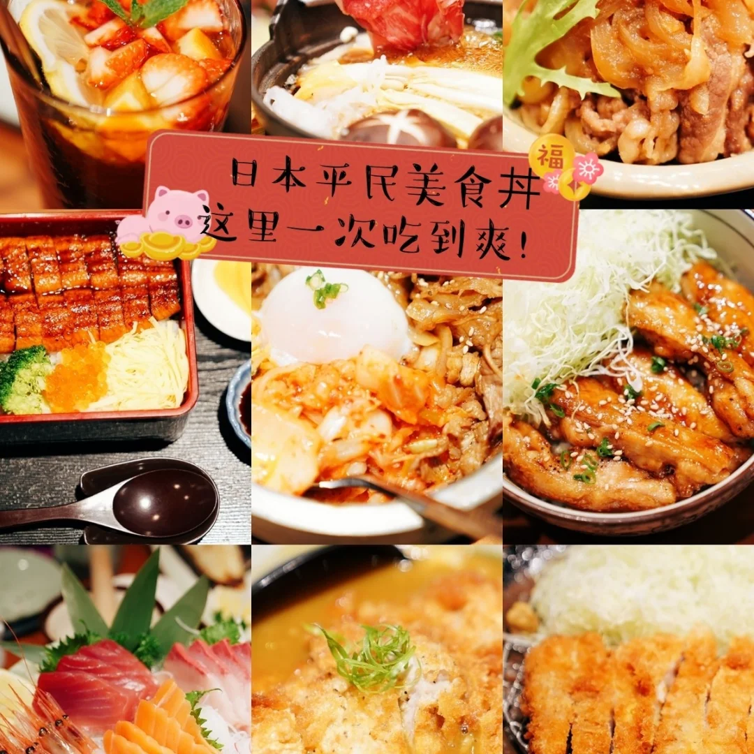 风靡日本的国民美食，这家餐厅一次吃到爽 和姐妹们一起在国贸聚会，其中在...