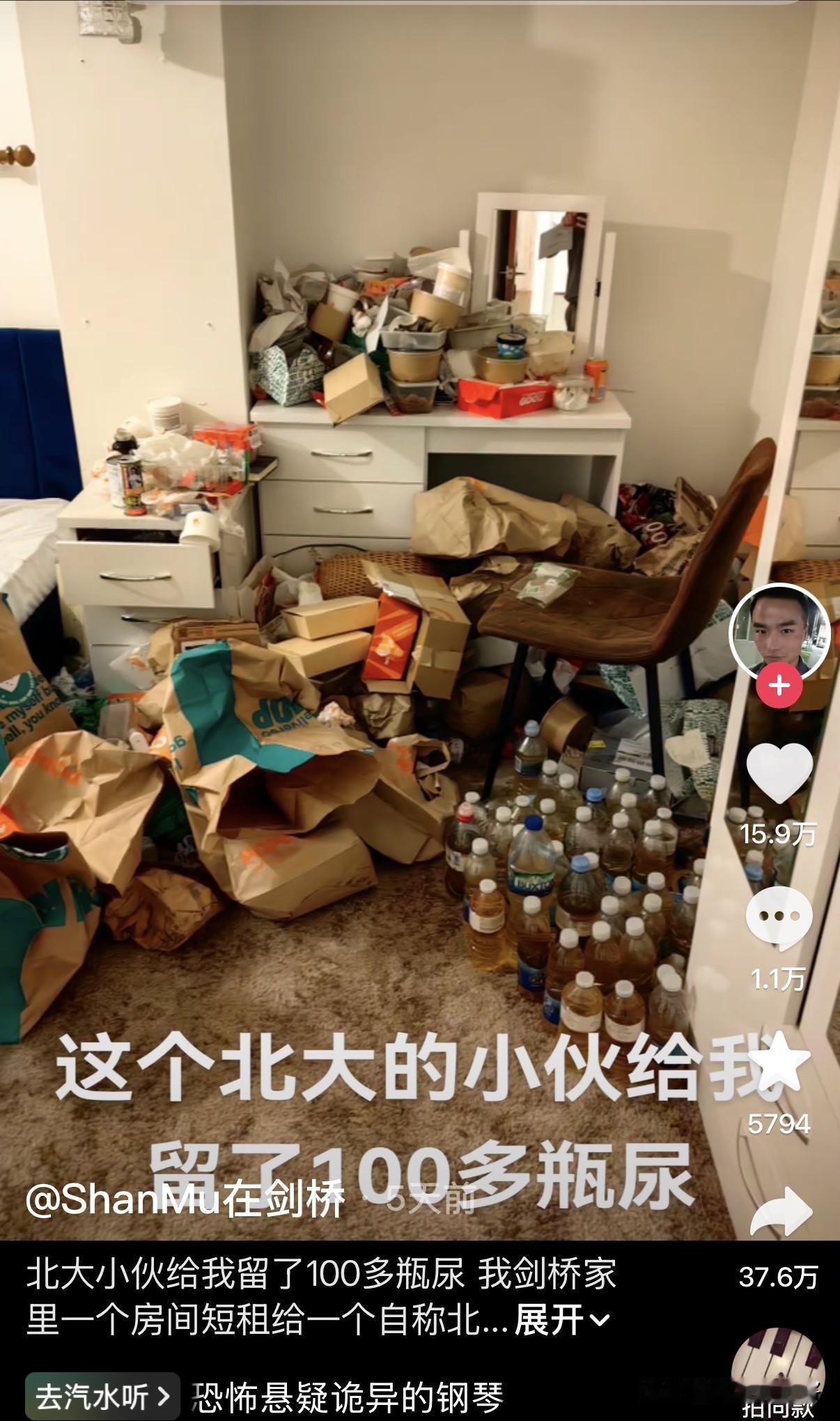 名校光环遮不住人品！
北大留子租剑桥华人房，
留下 100 多瓶尿液还拉黑房东