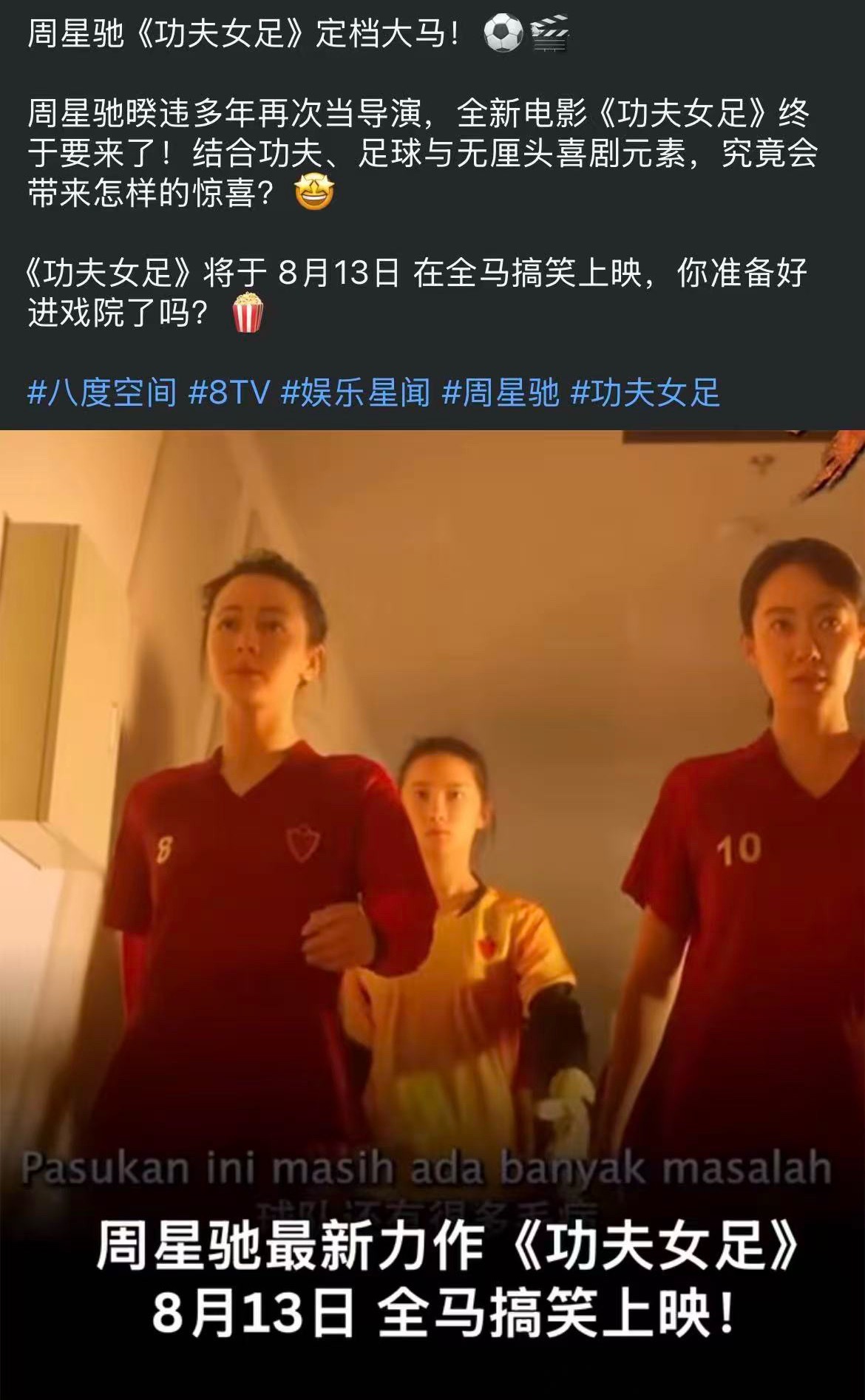 【分享】《功夫女足》将于2026年8月13日在马来西亚上映、2026年8月12日