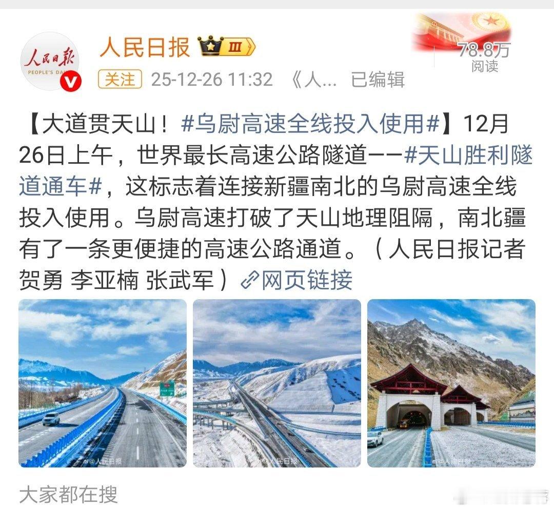 世界最长高速公路隧道通车新疆幅员辽阔，基建还有很大发挥空间。请继续…… 