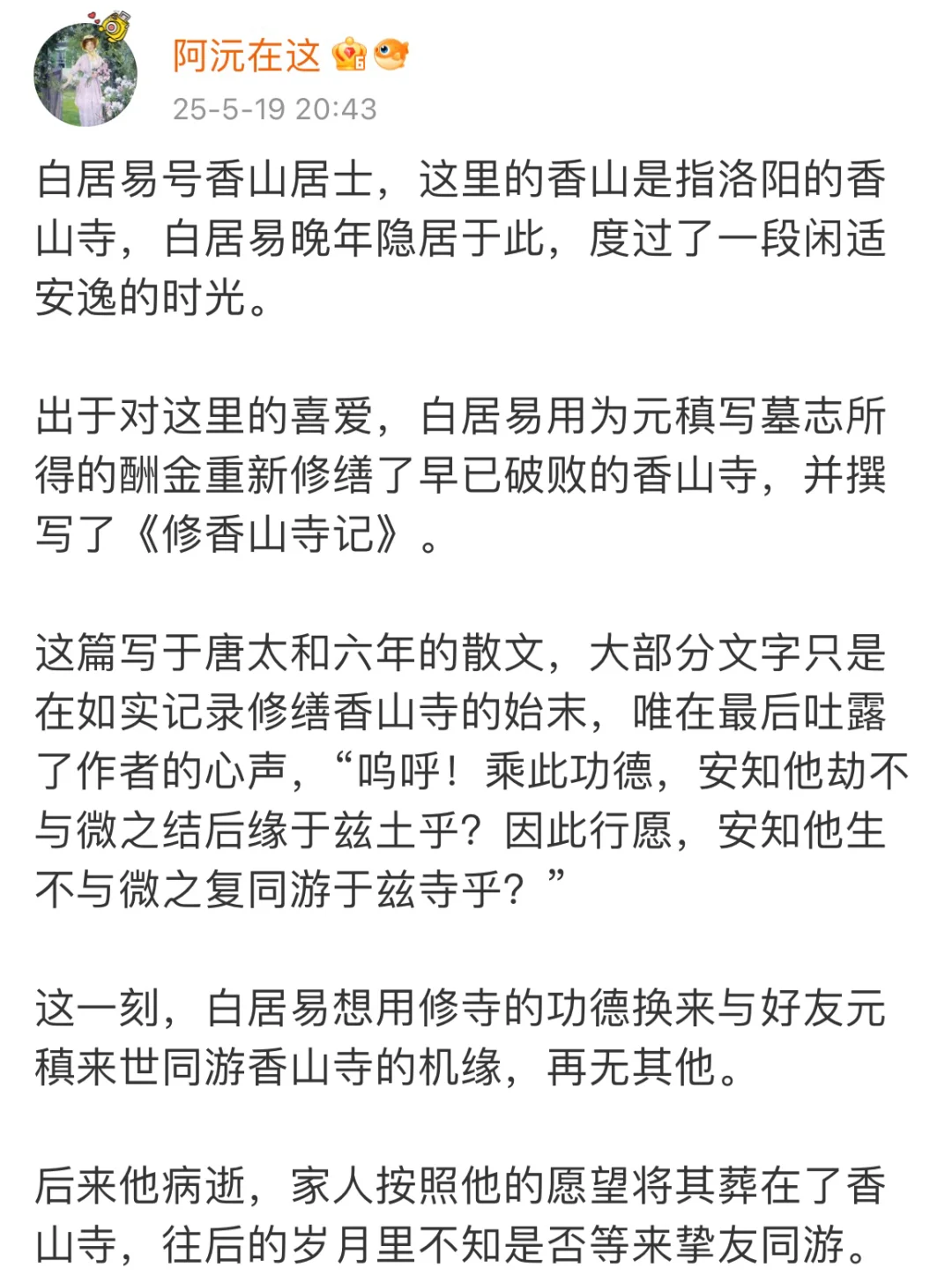 千年前的散文中藏着白居易和元稹最深的情谊
