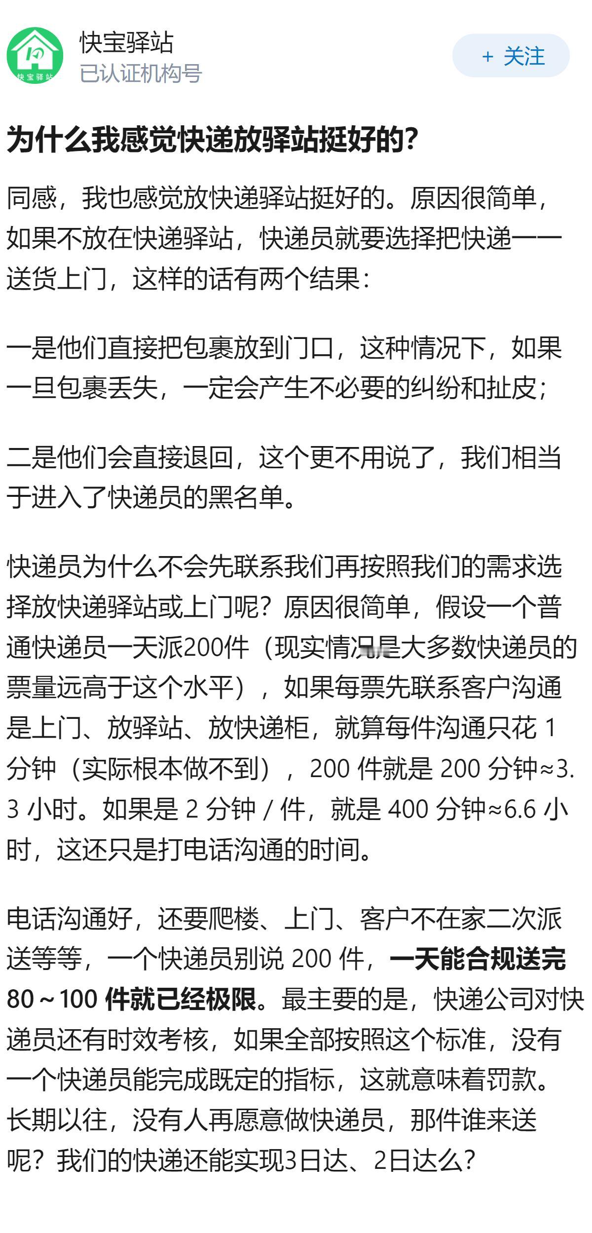 为什么我感觉快递放驿站挺好的？
