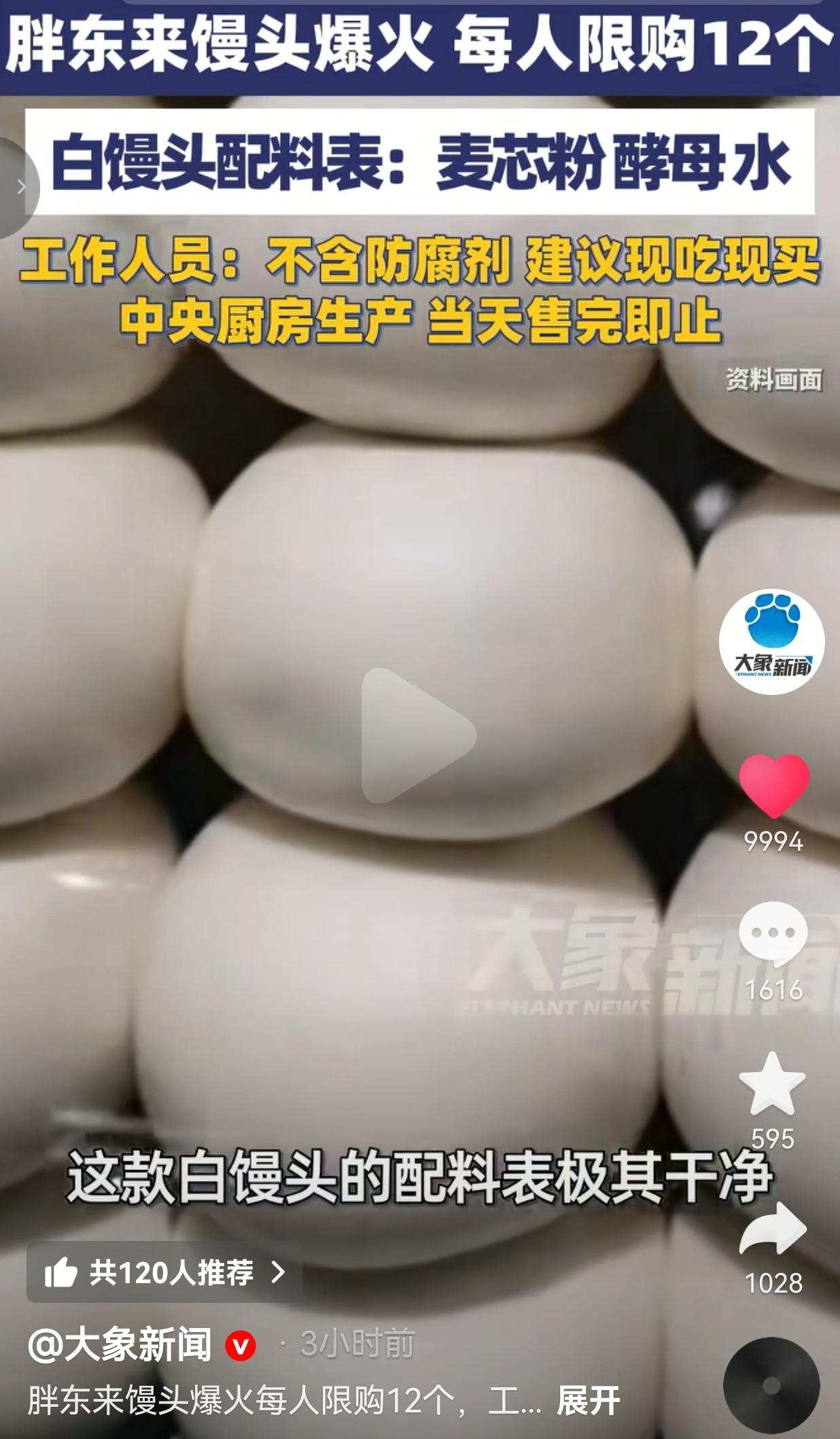 疯了！胖东来馒头限购12个！配料表干净到让同行脸疼到发紫！
 
一个白馒头，能把