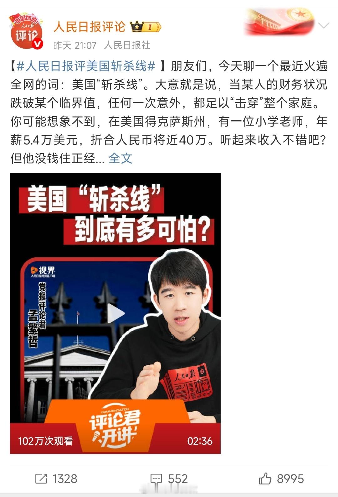 人民日报评美国斩杀线 这个东西是确实存在的，如果是虚构的，就不会有那么多内外反贼