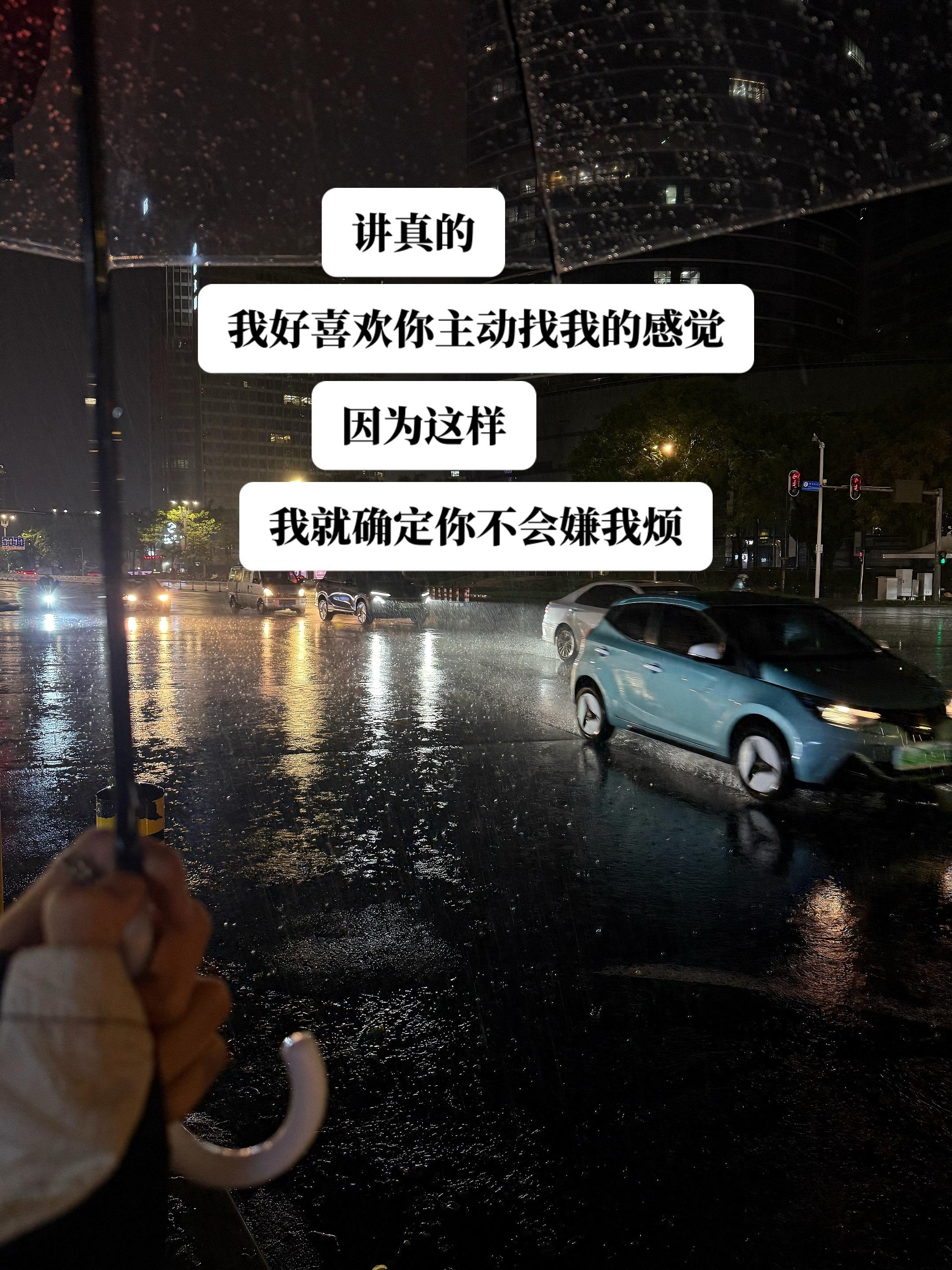 讲真的  我好喜欢你主动找我的感觉  因为这样  我就确定你不会嫌我烦