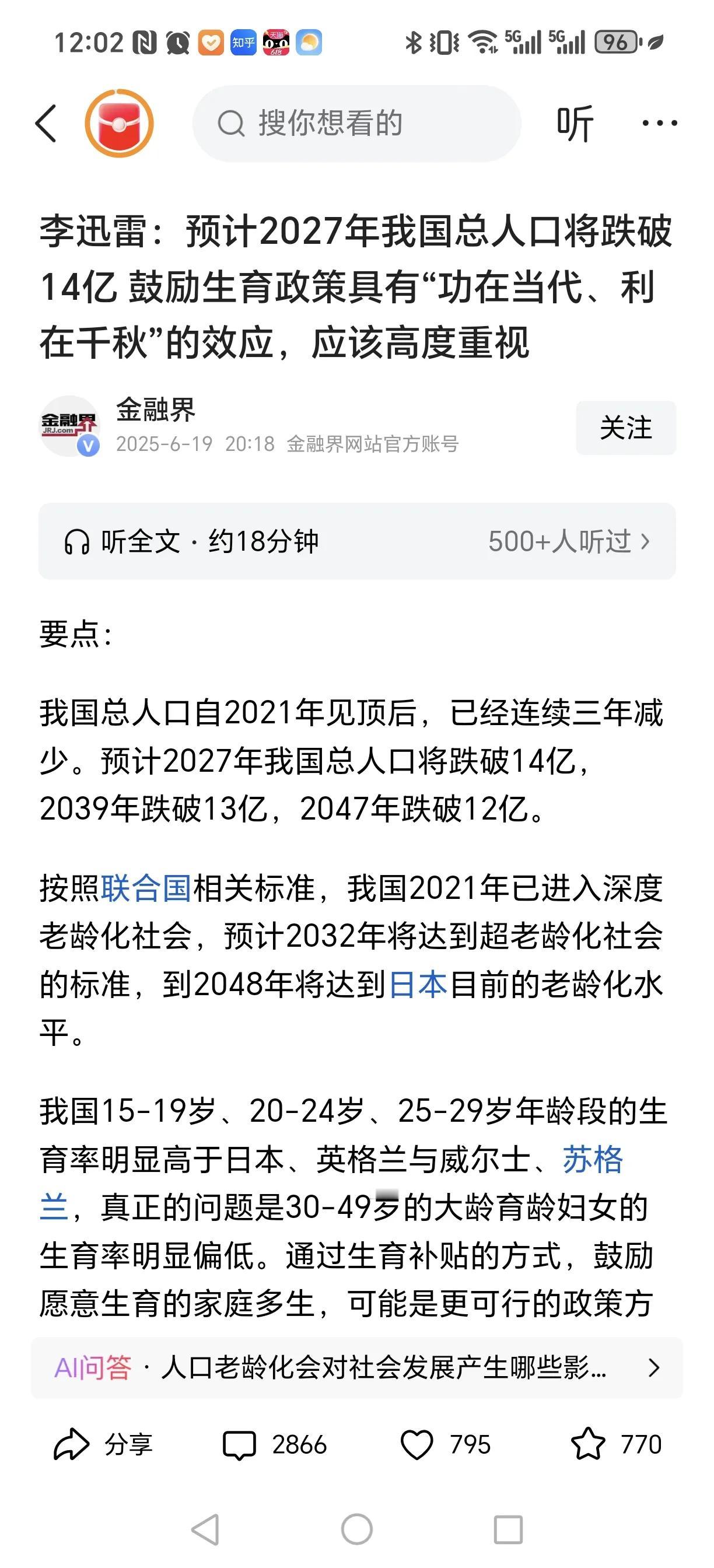 专家预测未来中国的总人口，到2027年我国的人口会降到14亿，应该鼓励大家多生育