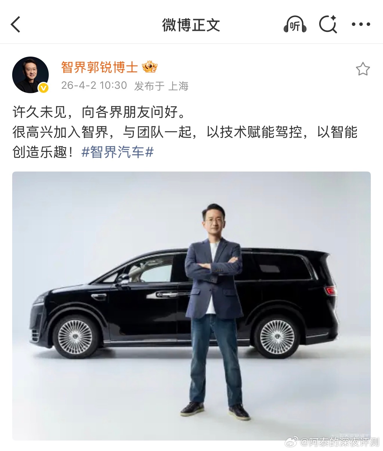 之前传了好久，也算是终于官宣了 智界CEO官宣 郭锐官宣加入智界，出任智界汽车C