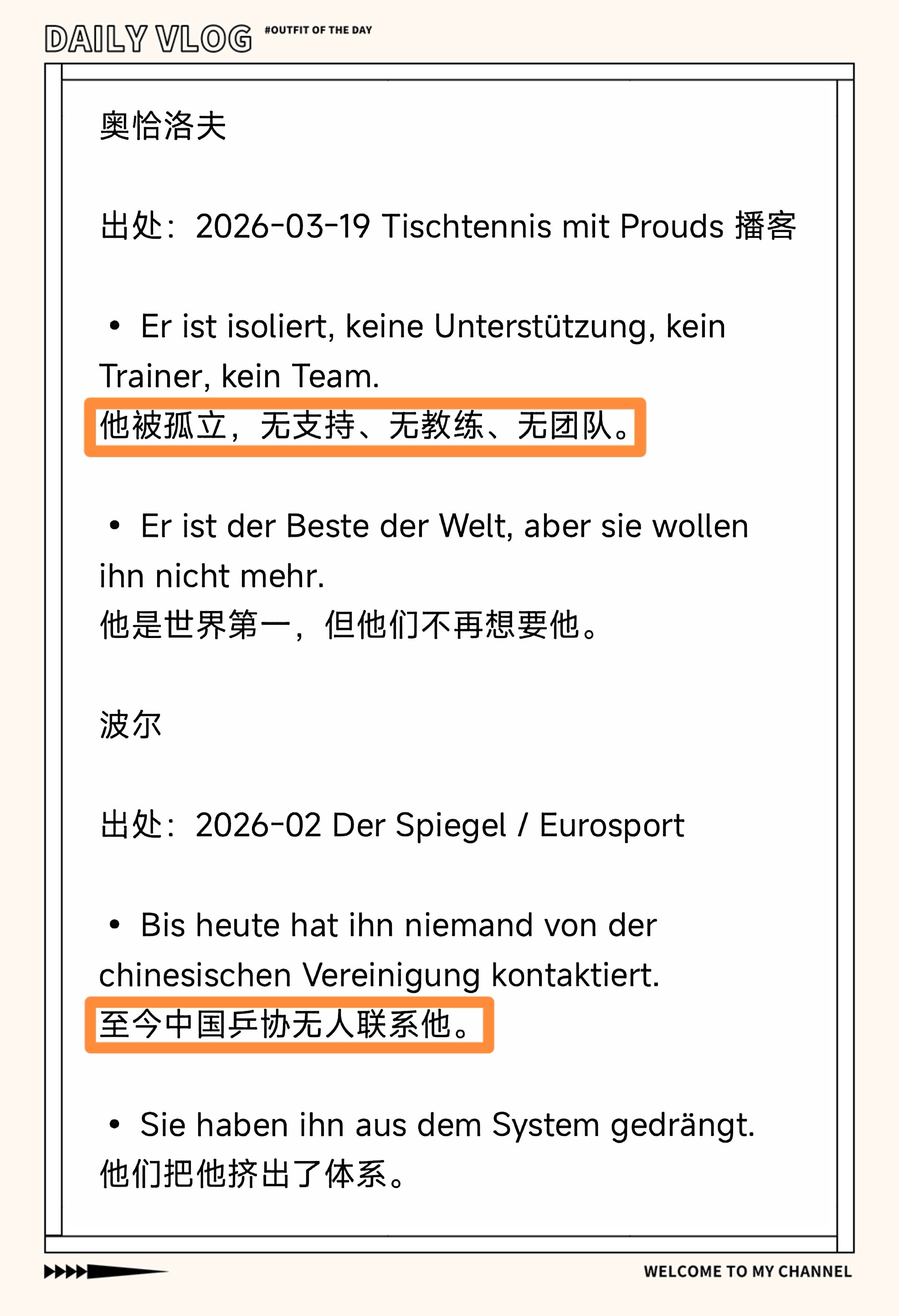 真相国乒首位淘汰制大力整治体育饭圈乱象中国乒乓是赢麻了还是输光了