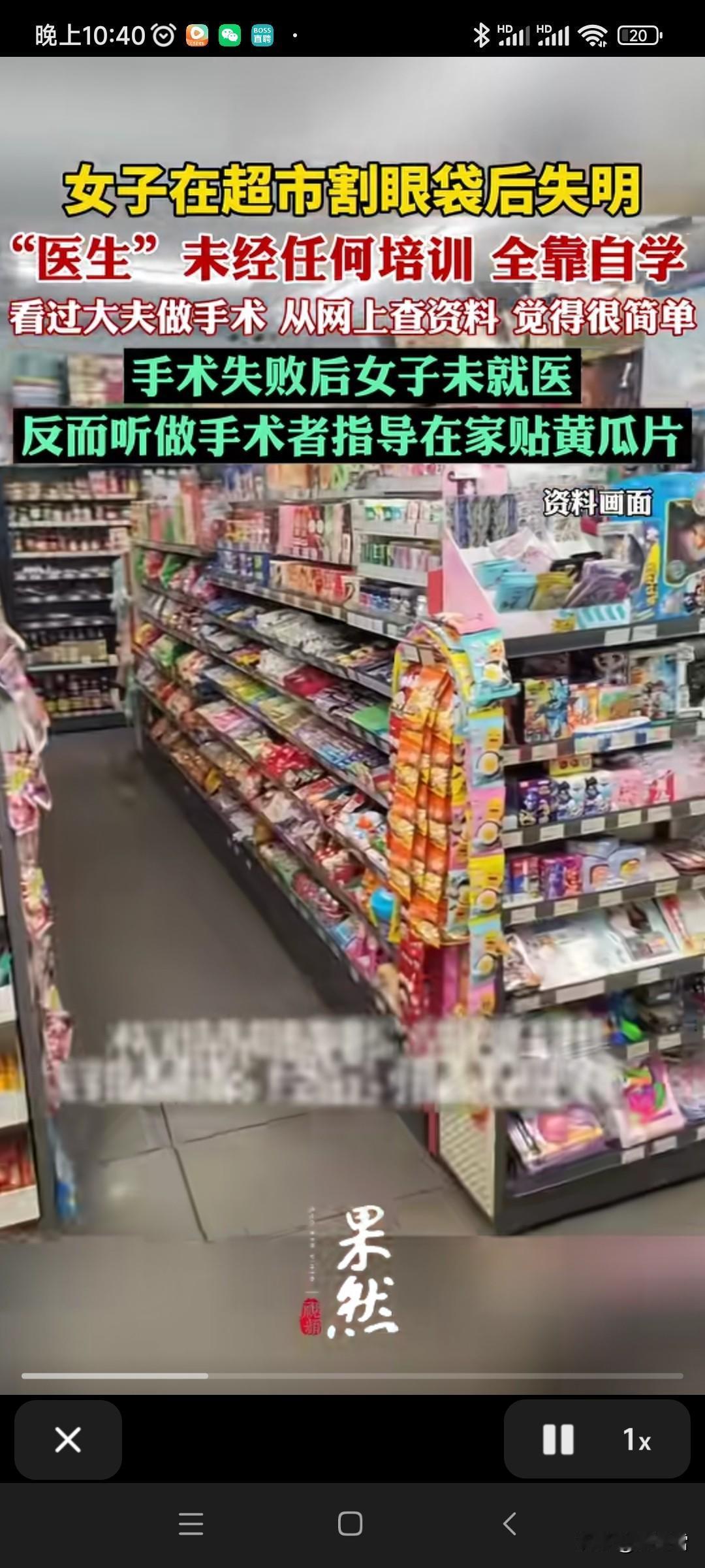 究竟是心有多大啊！
在超市里做手术！
而且是没有证件，没有经过培训的人！
最重要